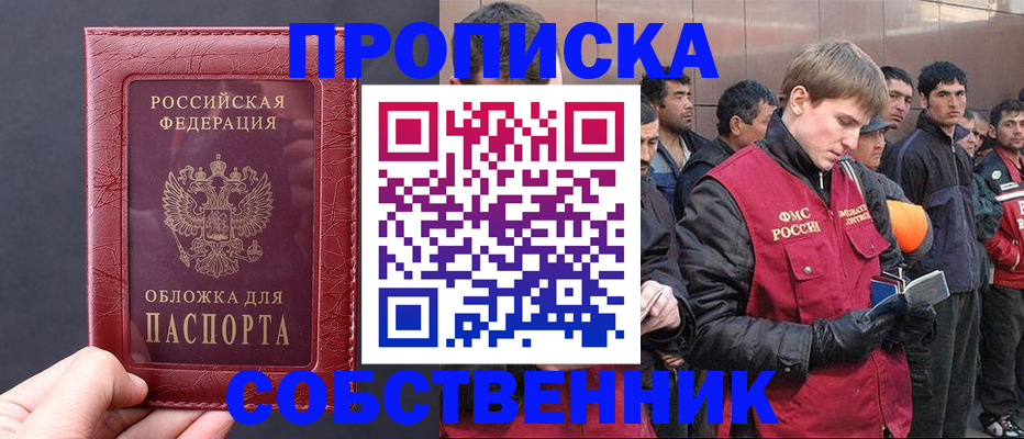 прописка в Йошкар-Оле