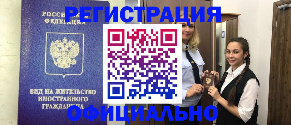 купить прописку в Йошкар-Оле