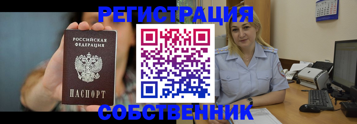 прописка 2025 в Йошкар-Оле