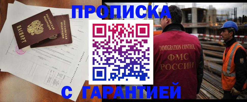 прописка штамп в Йошкар-Оле