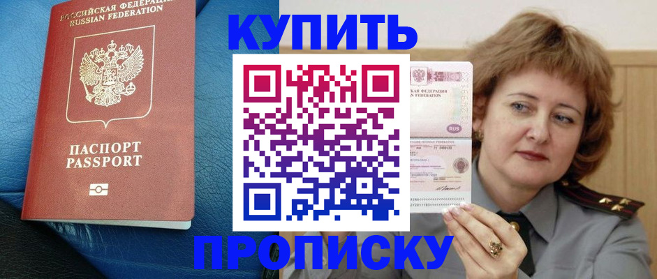 прописка для школы в Йошкар-Оле